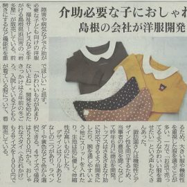 『sööt』が９社の新聞様に掲載して頂きました！！