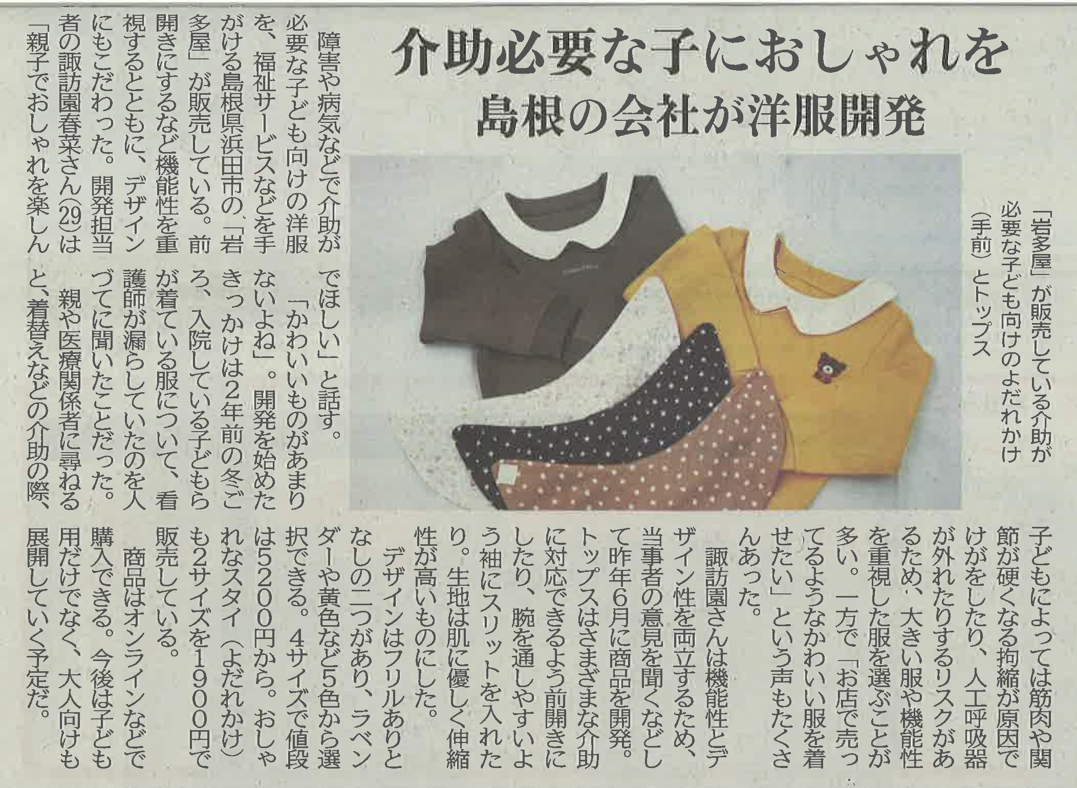 『sööt』が９社の新聞様に掲載して頂きました！！