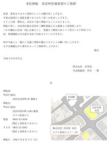 本社移転のお知らせ
