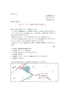 旧ベビーランド解体のお知らせ