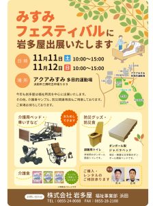 岩多屋出展みすみフェスティバル