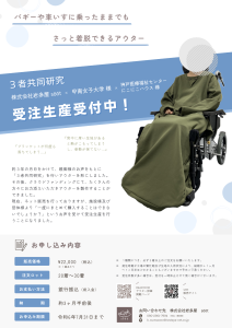 3者共同研究アウター