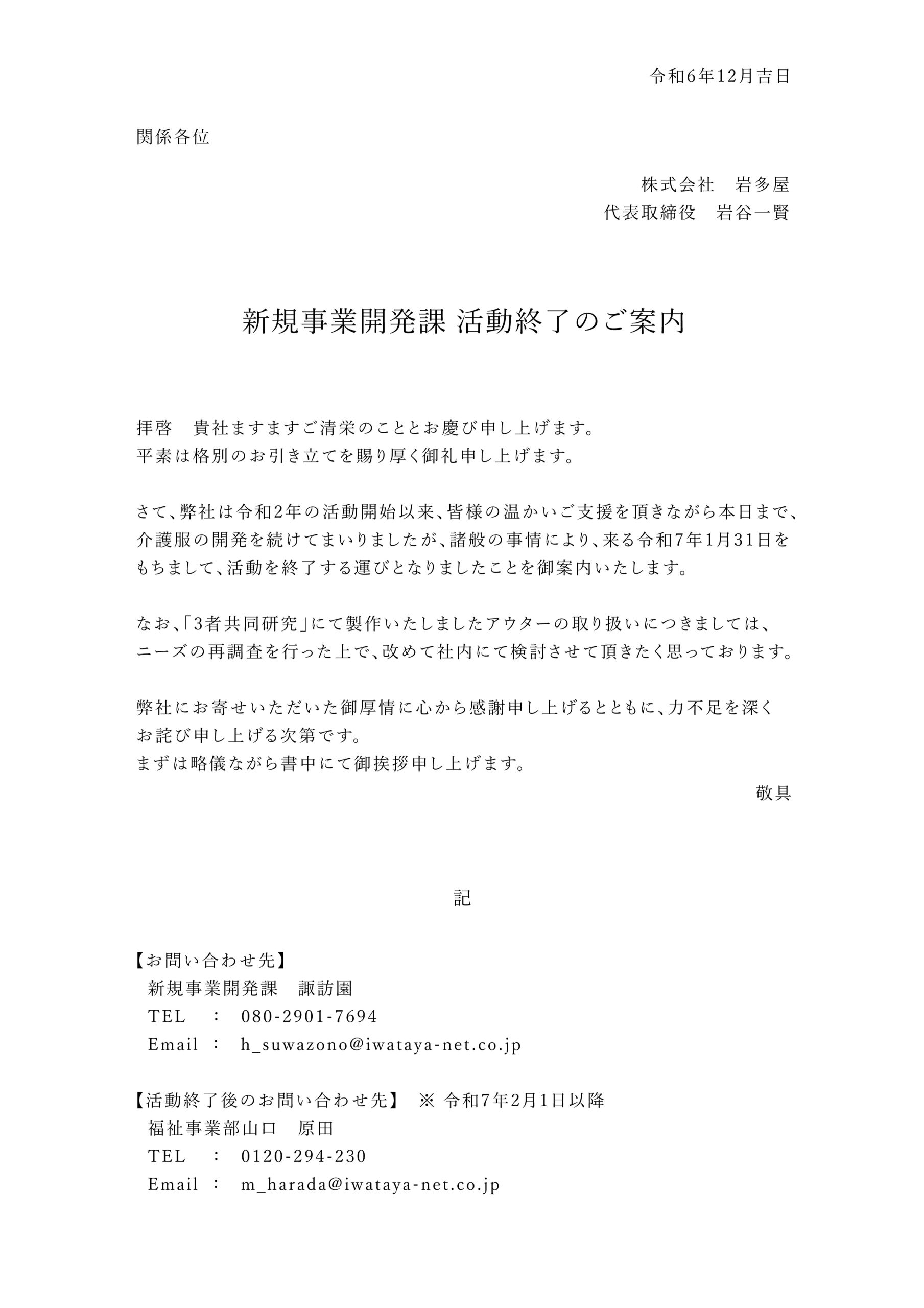 新規事業開発課 活動終了のご報告